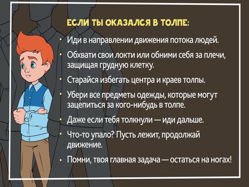 Картинки если ты потерялся на улице для детей